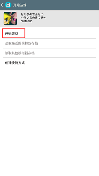 Drastic模拟器安卓版