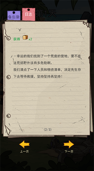 荒岛的王免广告版