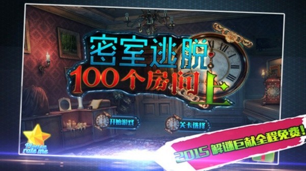 密室逃脱100个房间中文版截图4