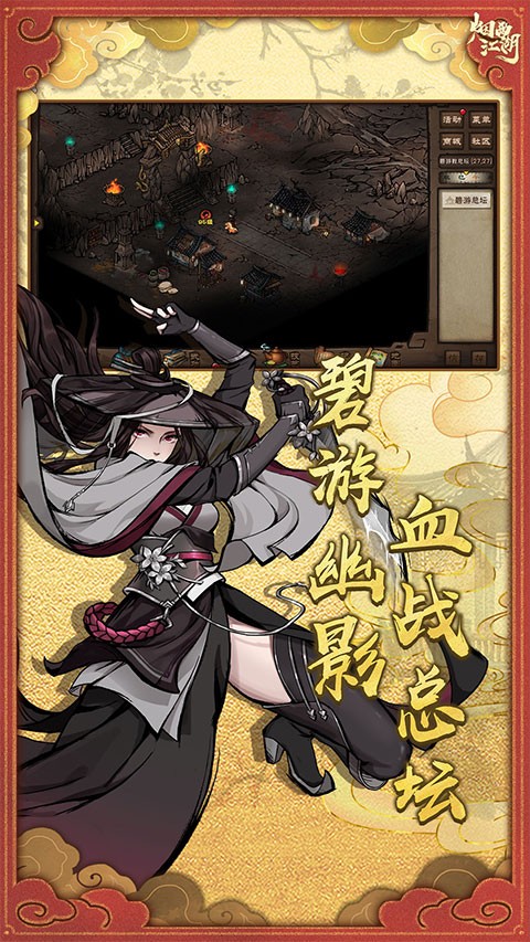 烟雨江湖安卓版截图4