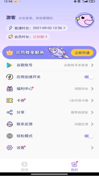 咕咕空间安卓版