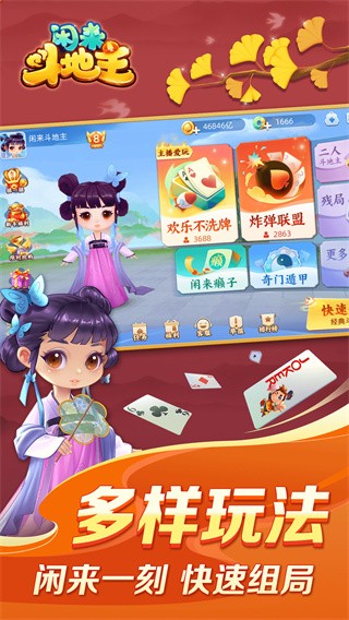 闲来斗地主(老版本)截图1