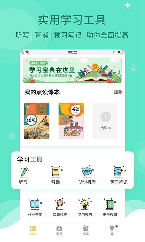 倍速课堂最新版截图2