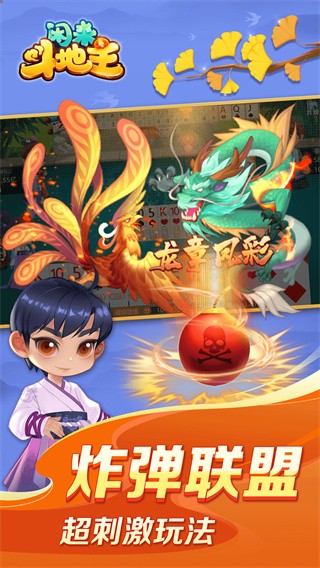 闲来斗地主(老版本)截图2