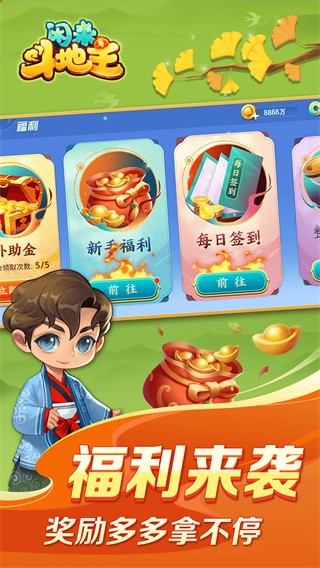 闲来斗地主(老版本)截图4