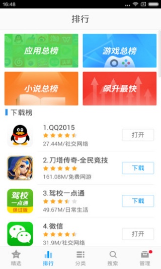 金山手机助手安卓版