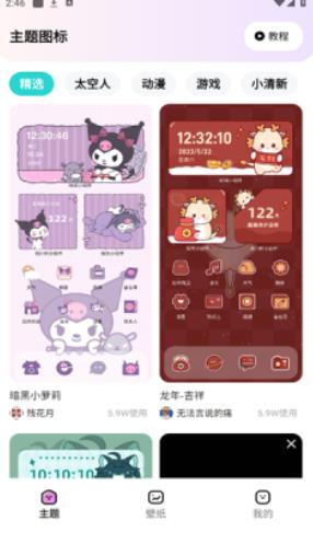 时光主题老版本