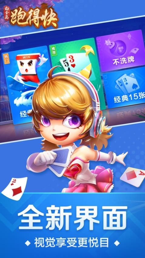 白金岛跑得快官方版截图2