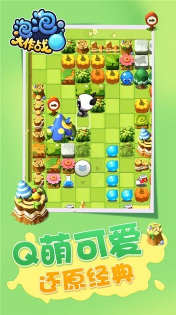泡泡大作战联机版截图1