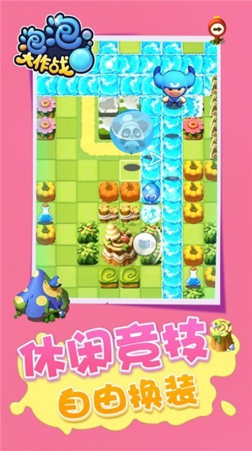 泡泡大作战联机版截图2