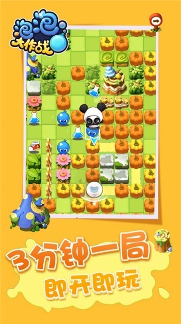 泡泡大作战联机版截图4
