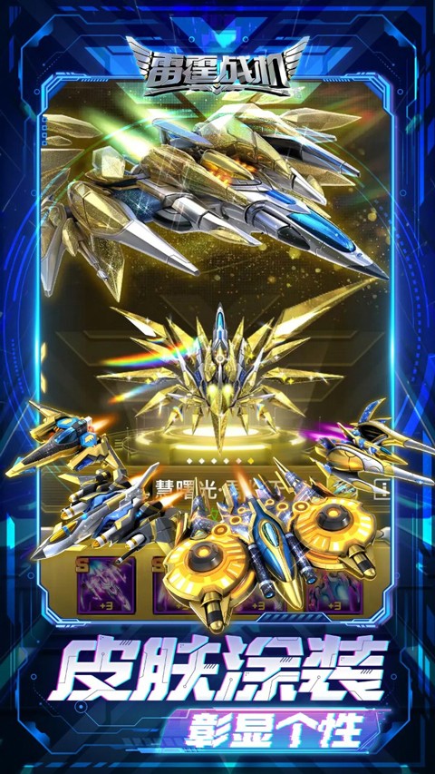 雷霆战机老版本截图3