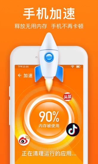 极速清理管家纯净版截图1