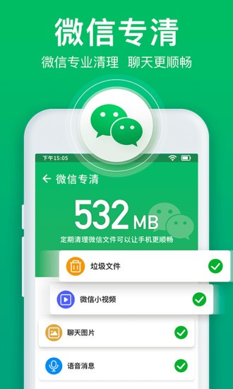 极速清理管家纯净版截图3
