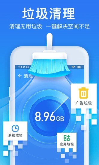 极速清理管家纯净版截图4