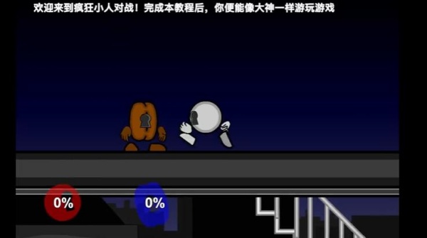 疯狂小人战斗手机版