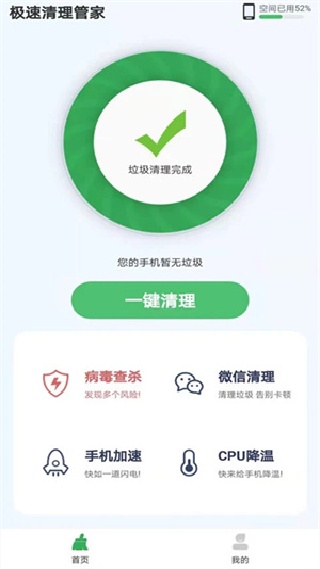 极速清理管家纯净版