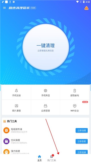 极速清理管家纯净版