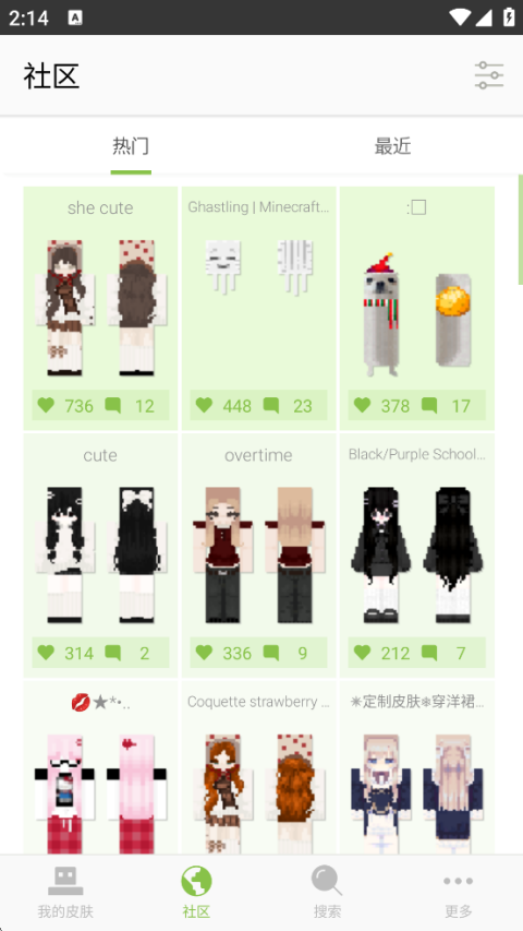 我的世界皮肤编辑器手机版截图4