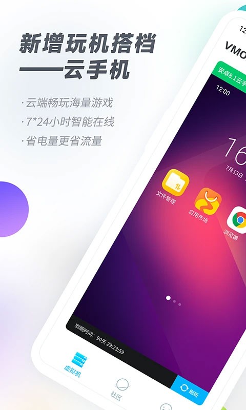 Vmospro虚拟机最新版截图3