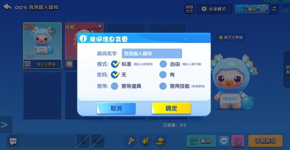 全民泡泡超人手游