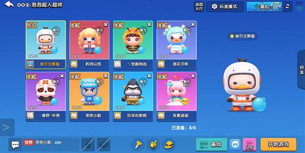 全民泡泡超人手游