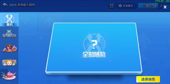 全民泡泡超人手游