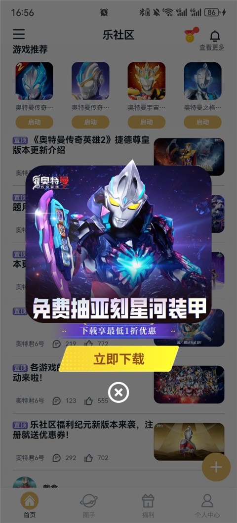 乐社区最新版截图2