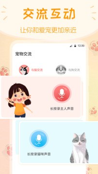 动物翻译器截图1