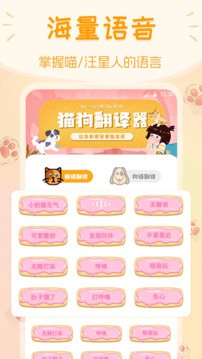 动物翻译器截图2