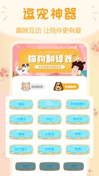 动物翻译器截图3