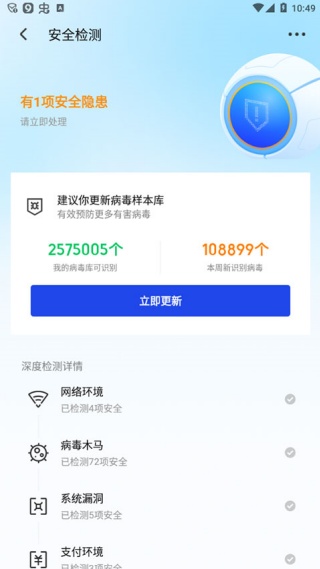 腾讯手机管家最新版