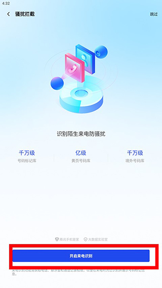 腾讯手机管家最新版