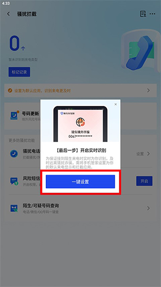 腾讯手机管家最新版