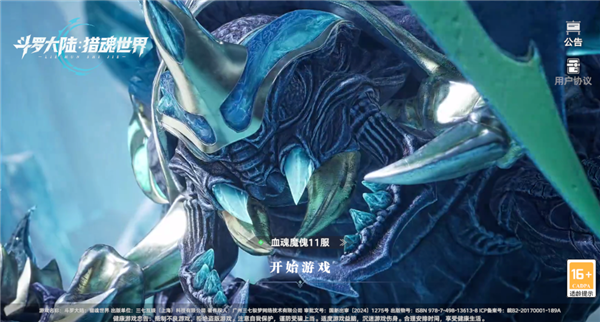 斗罗大陆猎魂世界渠道服