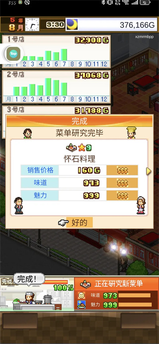 开罗美食梦物语最新版