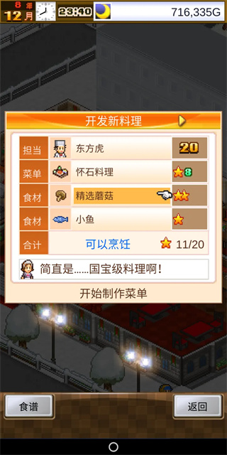 开罗美食梦物语最新版