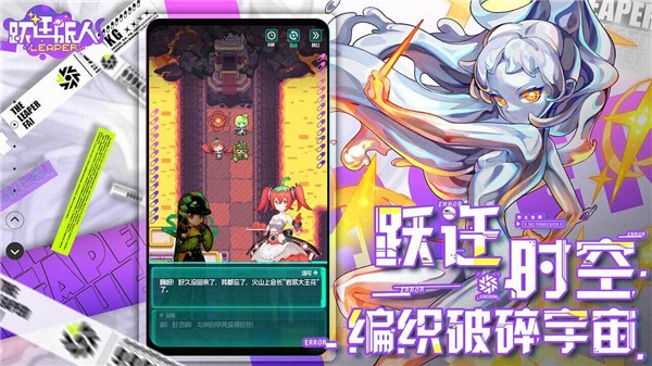 跃迁旅人国际服截图2