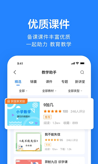 一起作业老师端截图3
