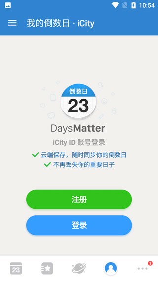 DayMaster倒数日安卓版截图4