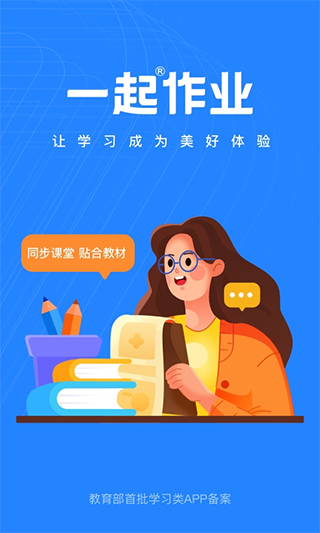 一起作业老师端截图4