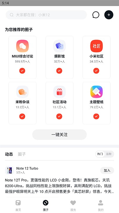 小米社区国际版截图2