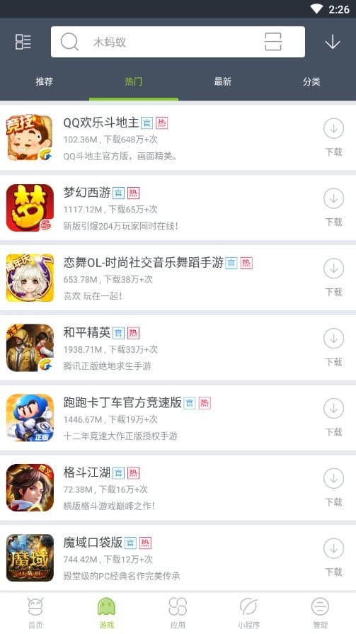 木蚂蚁应用市场最新版截图2