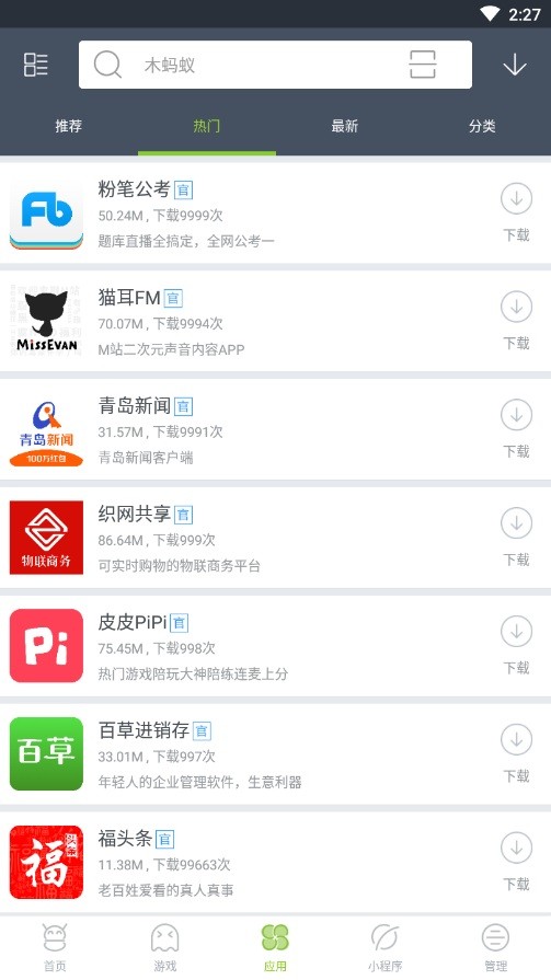 木蚂蚁应用市场最新版截图3