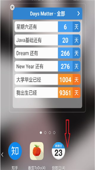 DayMaster倒数日安卓版