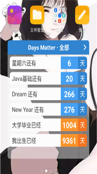 DayMaster倒数日安卓版