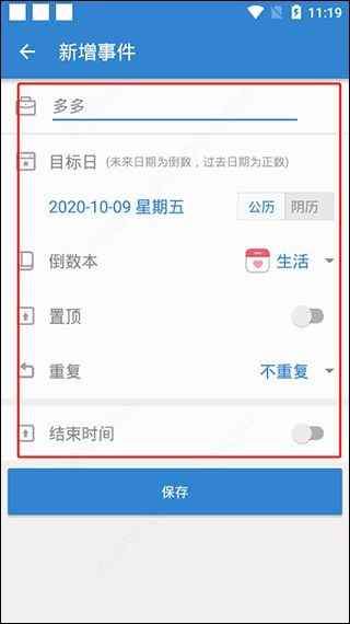 DayMaster倒数日安卓版