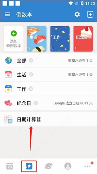 DayMaster倒数日安卓版