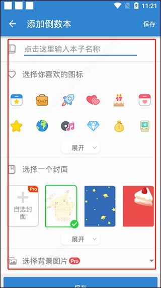 DayMaster倒数日安卓版