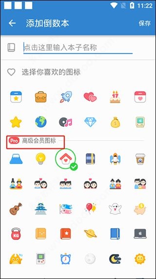 DayMaster倒数日安卓版